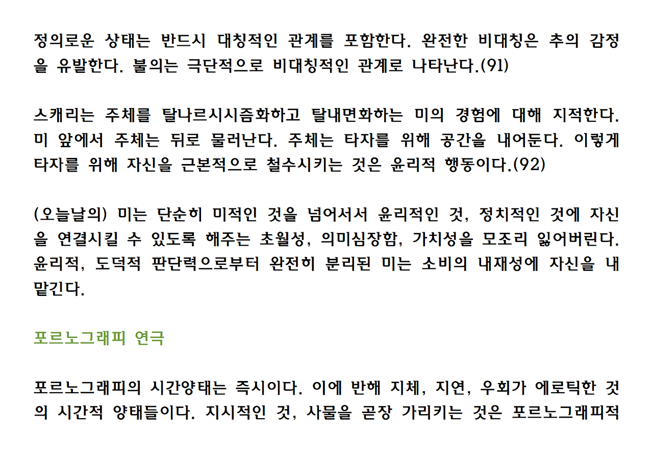 7권-아름다움의 구원-ppt022.png