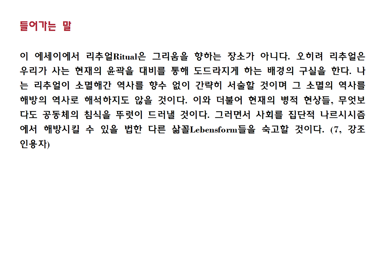 12권-리추얼의 종말-ppt002.png