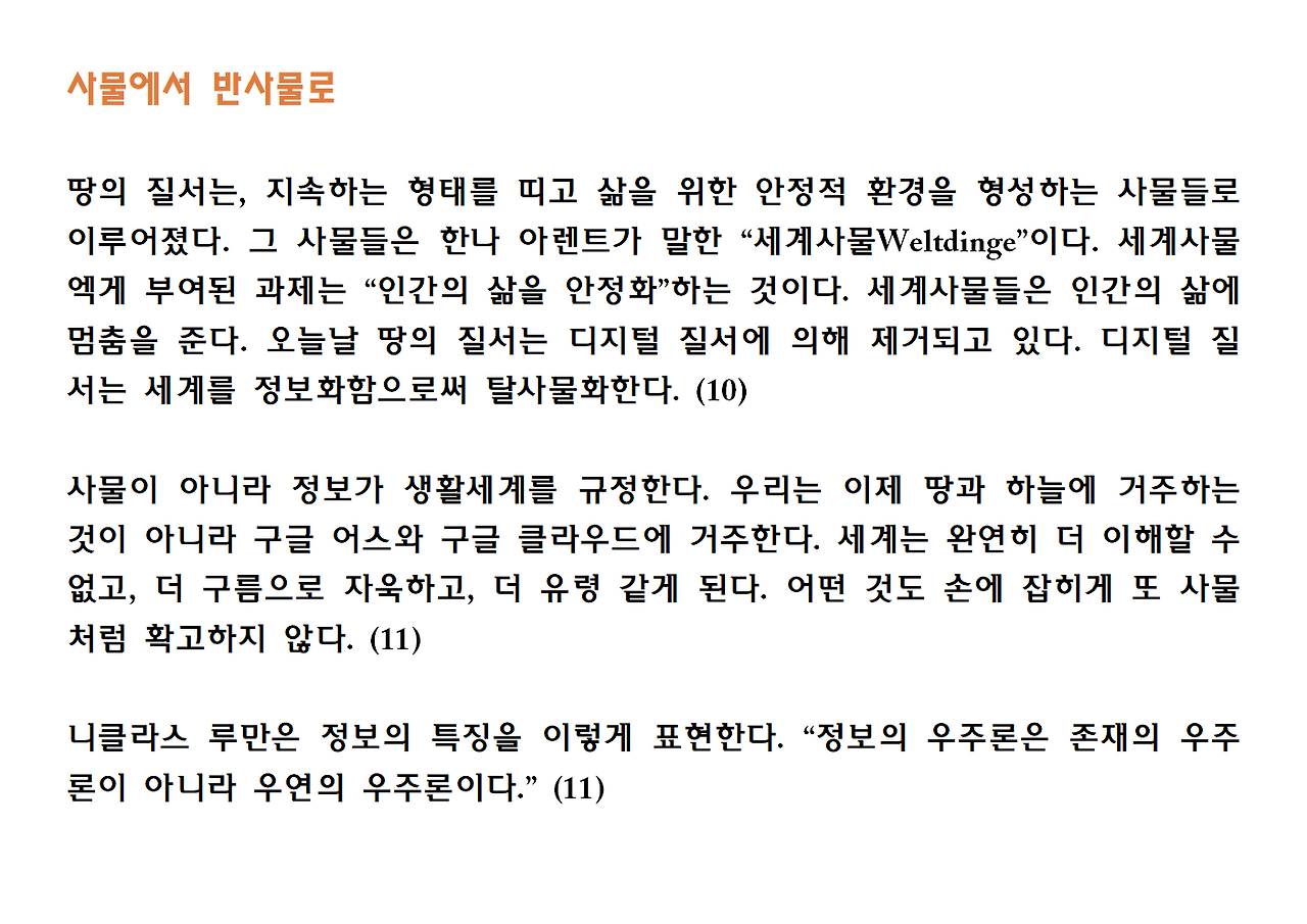 13권-사물의 소멸-ppt004.png