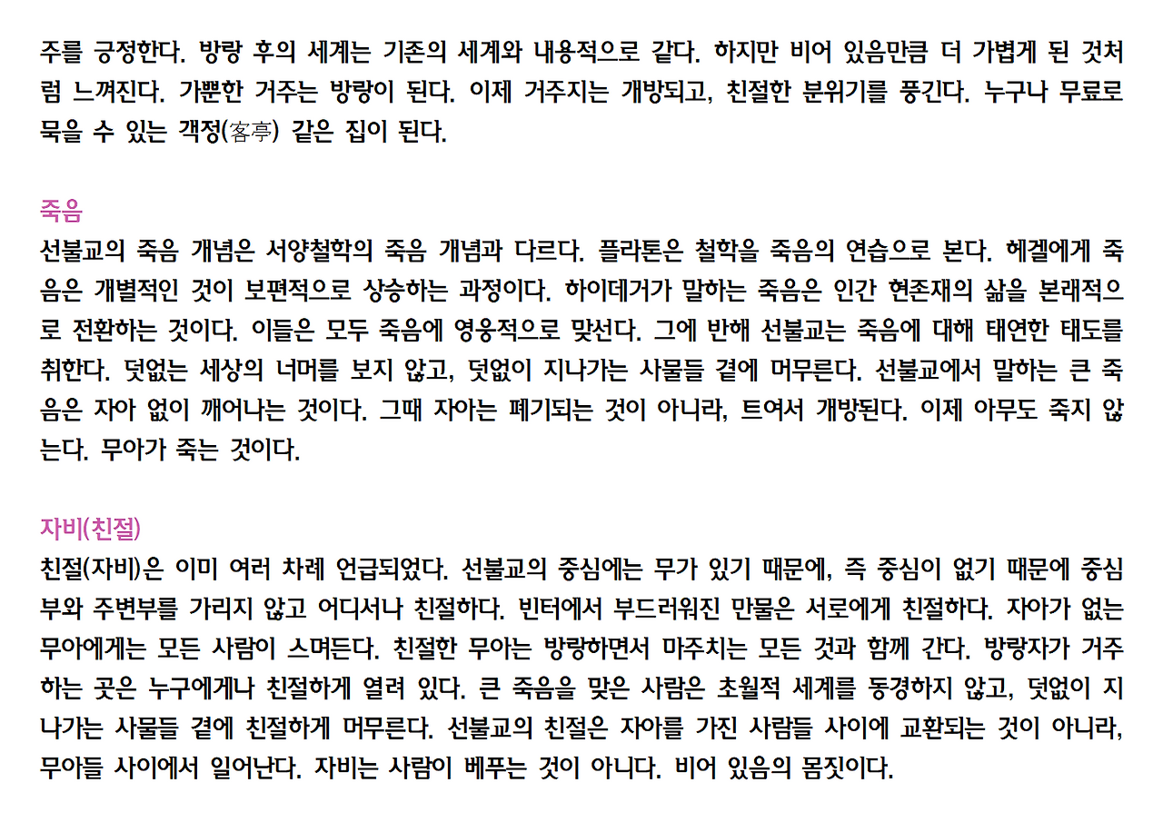 8-한병철-신자유주의비판013.png