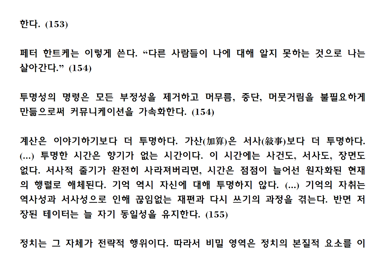 10권-폭력의 위상학-ppt031.png