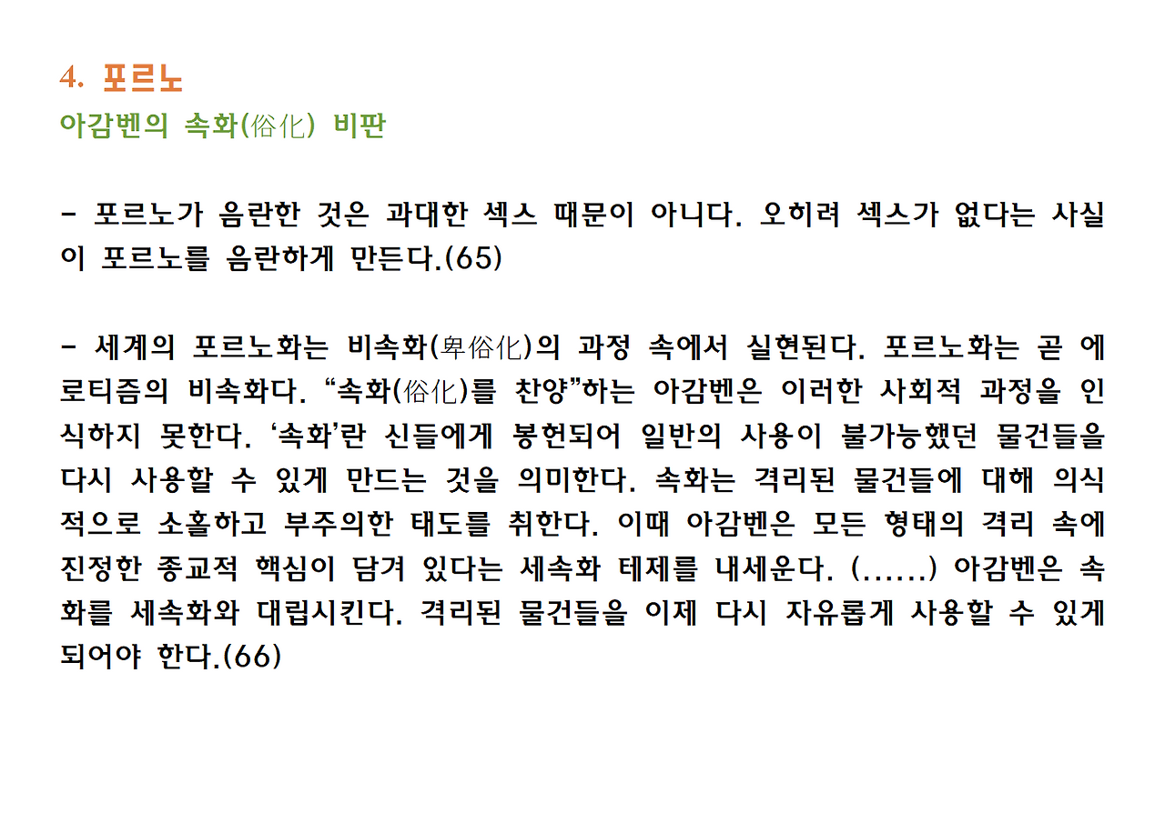 6권-에로스의 종말-ppt010.png