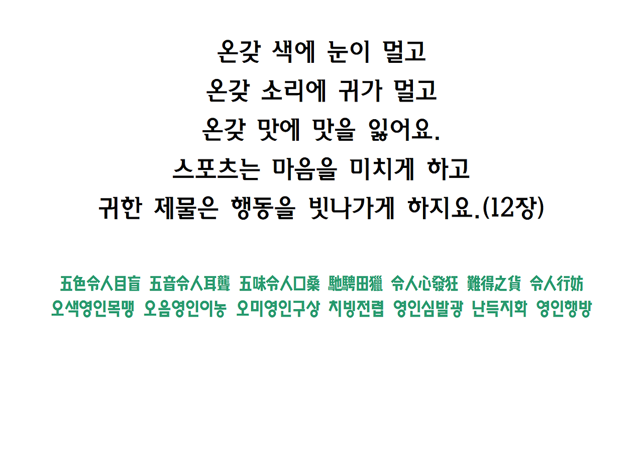 노자 도덕경과 생태민주주의-축약본-일산도서관026.png