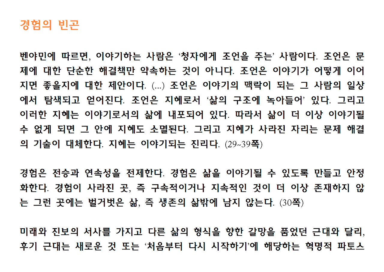 15권-서사의 위기-ppt006.png