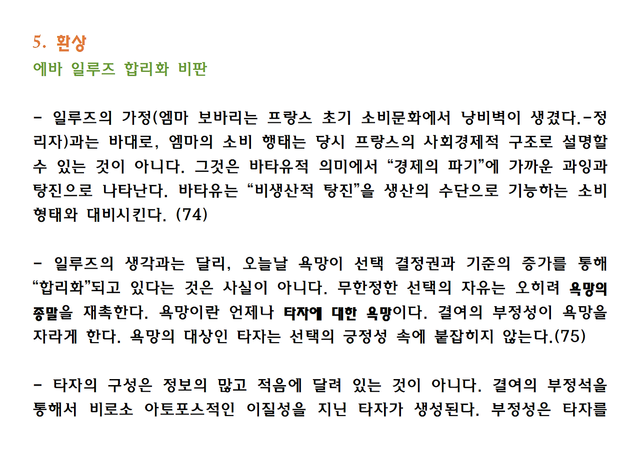 6권-에로스의 종말-ppt012.png