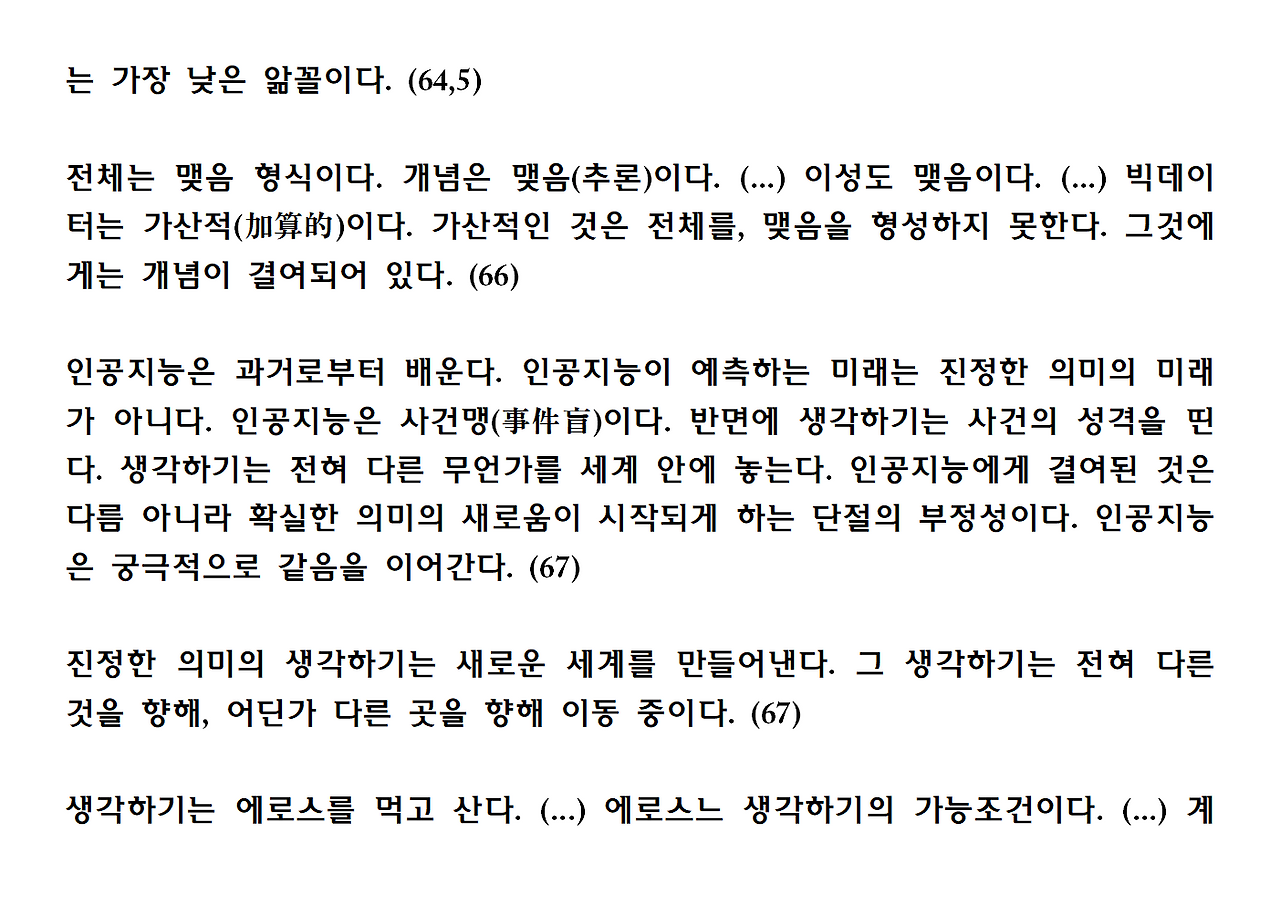 13권-사물의 소멸-ppt021.png