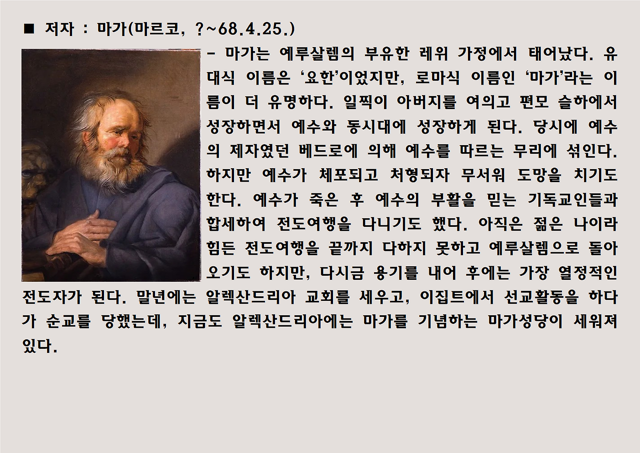 마가복음 png013.png