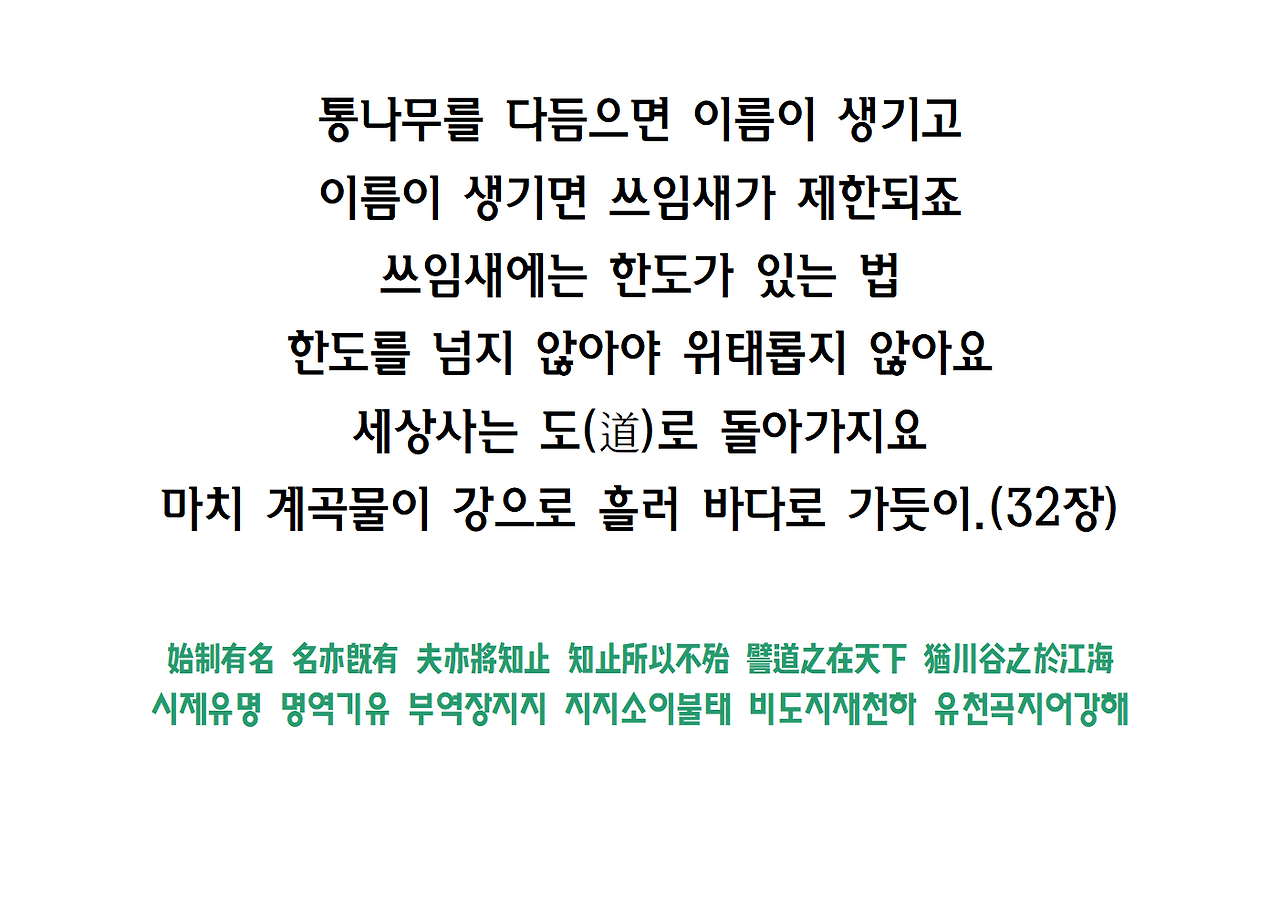노자 도덕경과 생태민주주의-축약본-일산도서관023.png