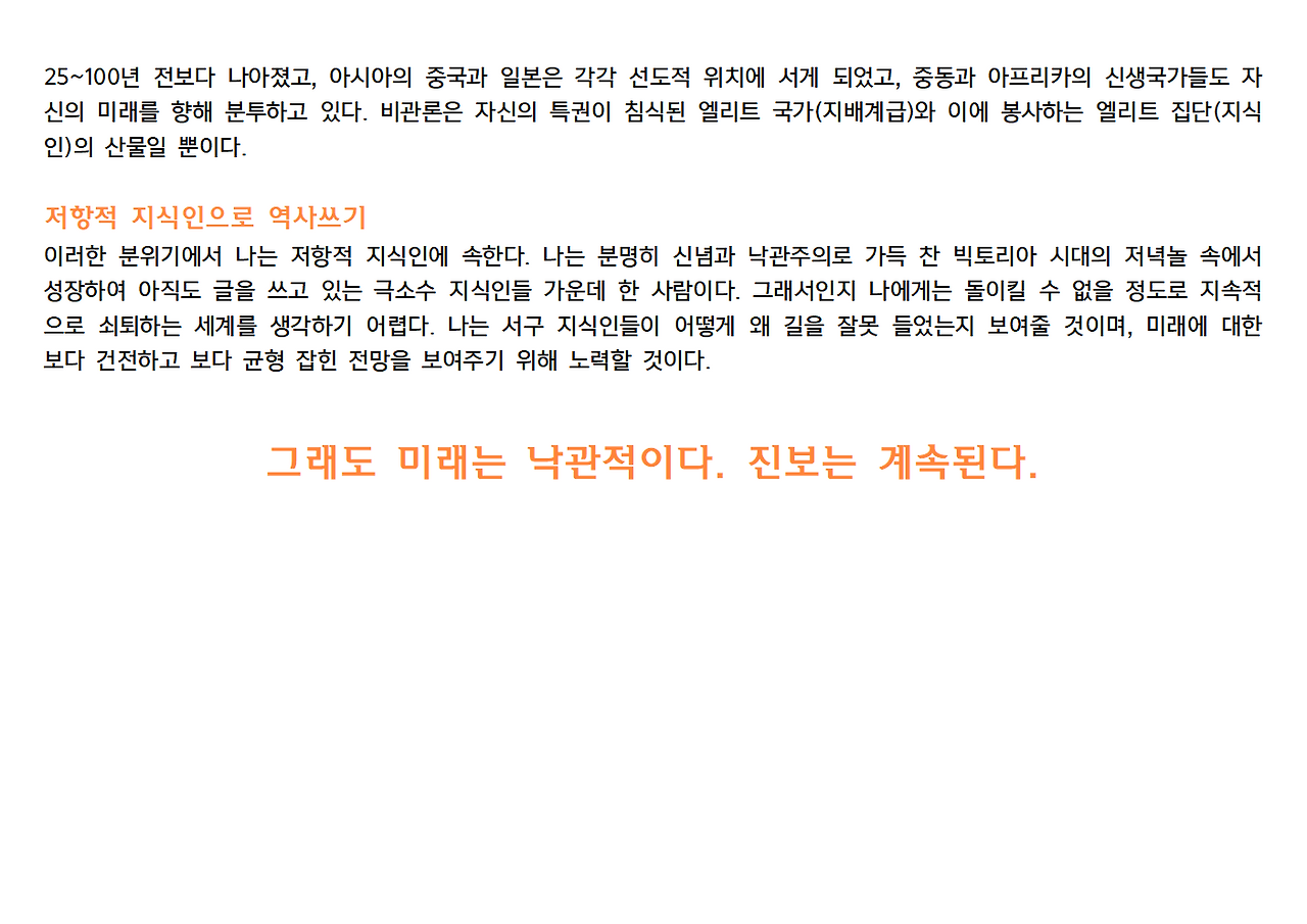 역사란 무엇인가 전체 정리021.png