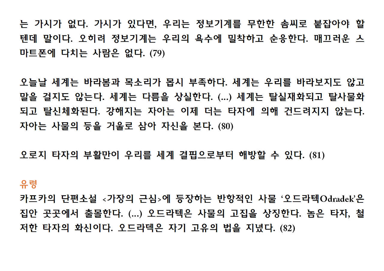 13권-사물의 소멸-ppt026.png