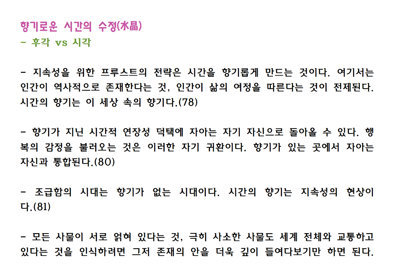 5권-시간의 향기-ppt015.png