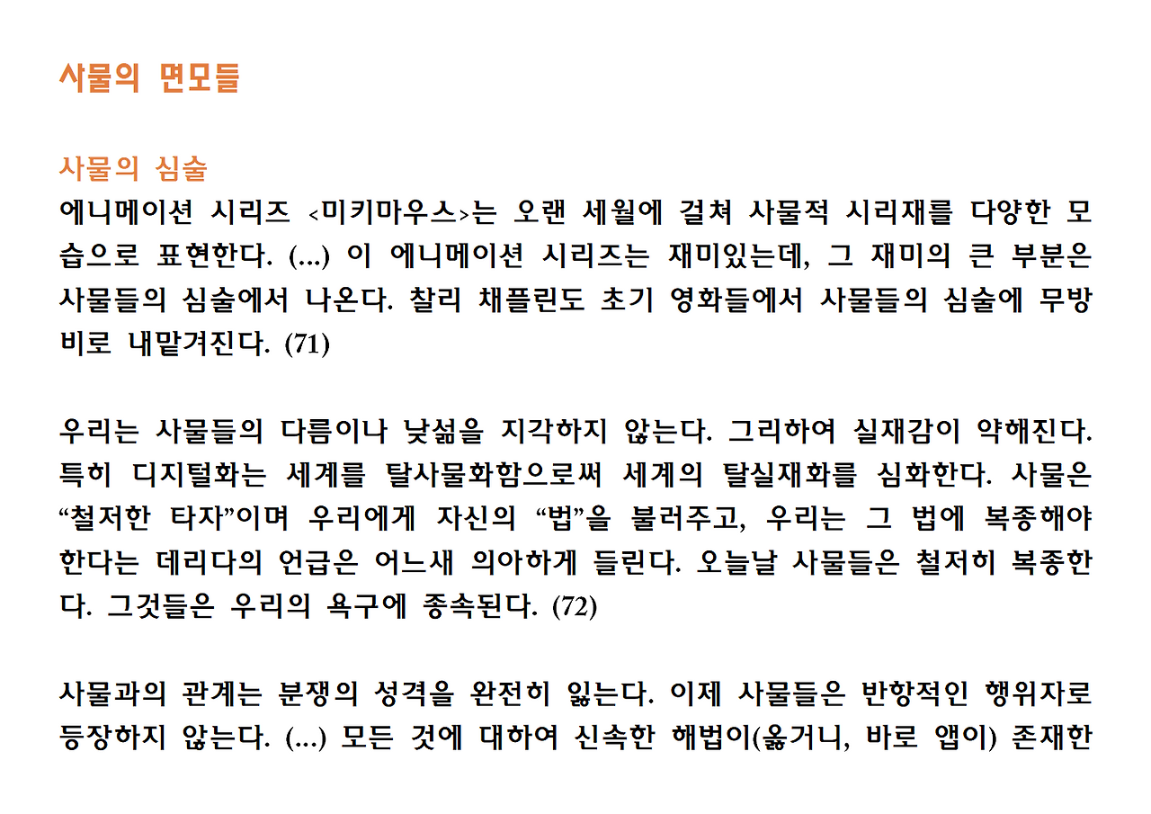 13권-사물의 소멸-ppt023.png