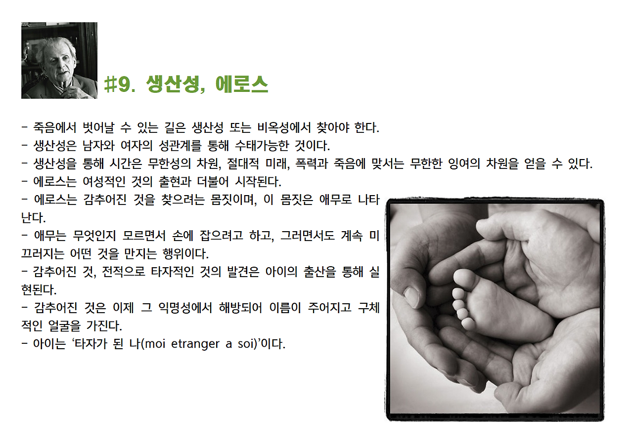 2-엠마누엘 레비나스-타자의 윤리학013.png