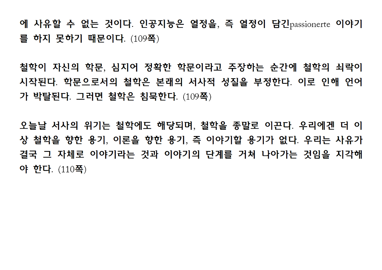 15권-서사의 위기-ppt020.png