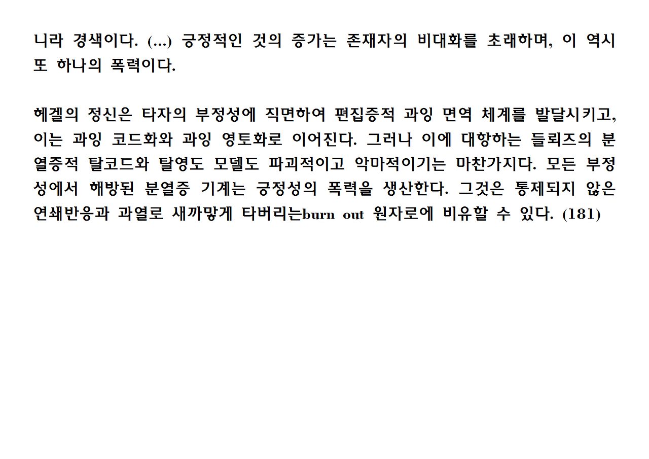 10권-폭력의 위상학-ppt038.png