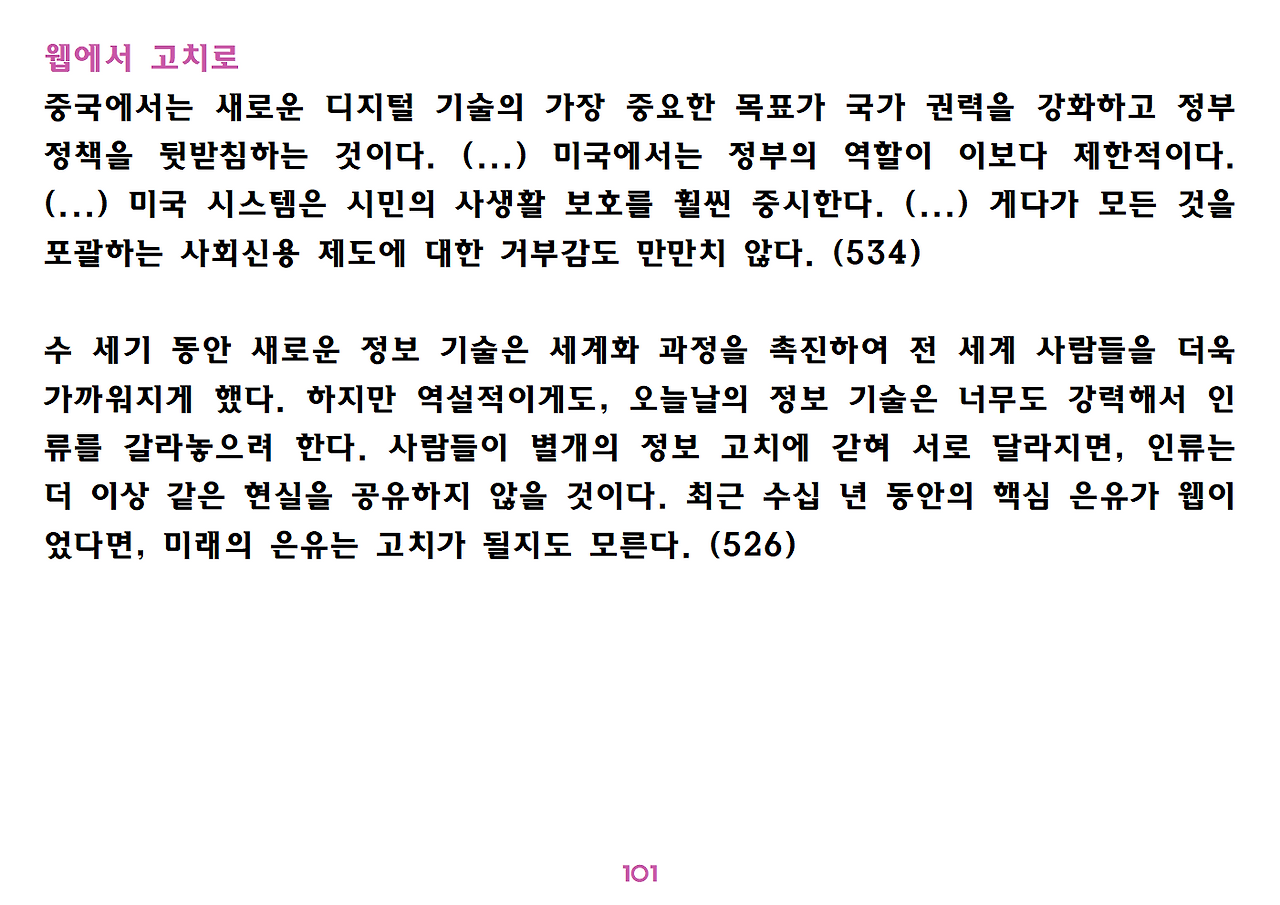 유발 하라리 《넥서스》 요약 정리-ppt용101.png