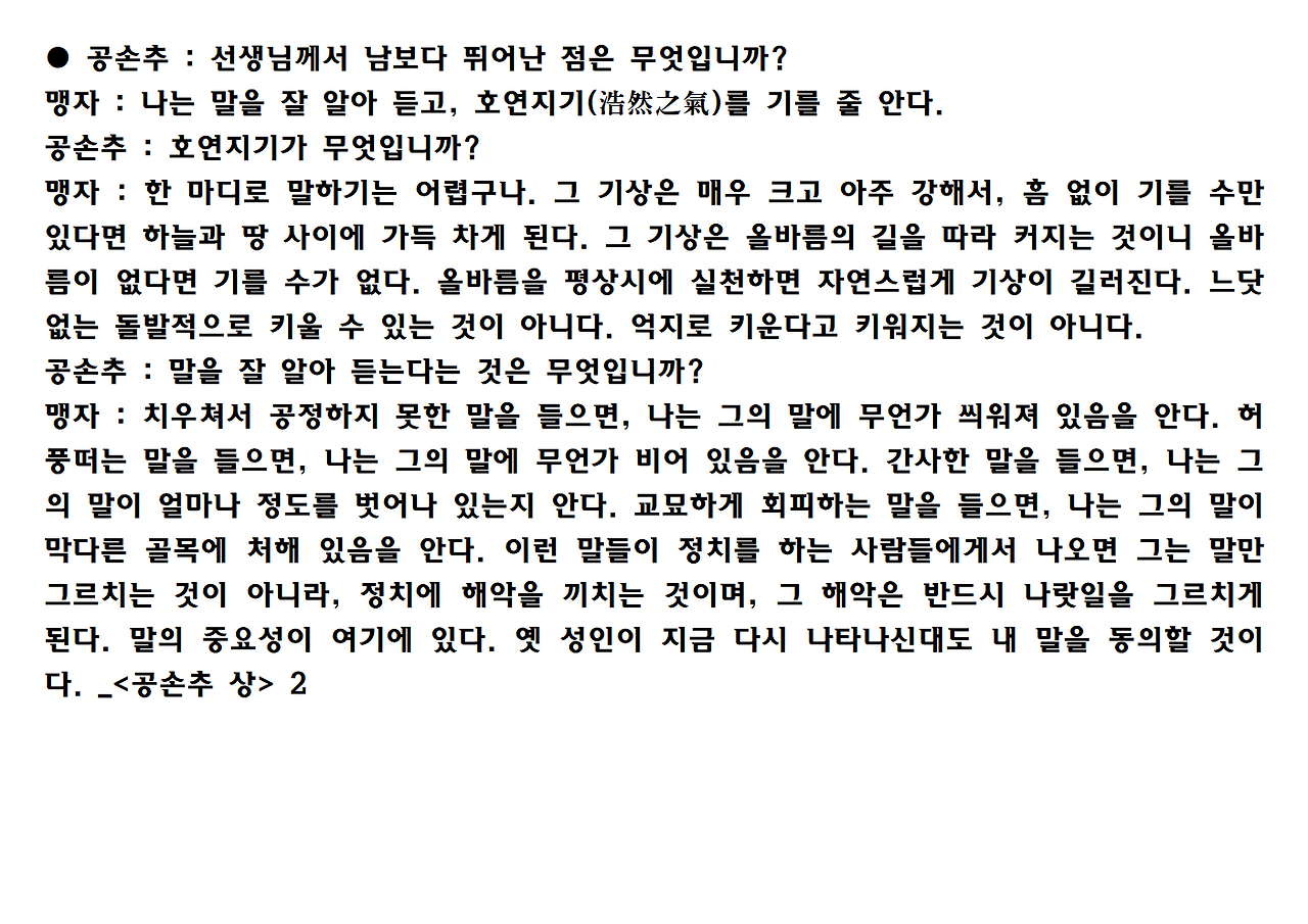 맹자 ppt자료016.png