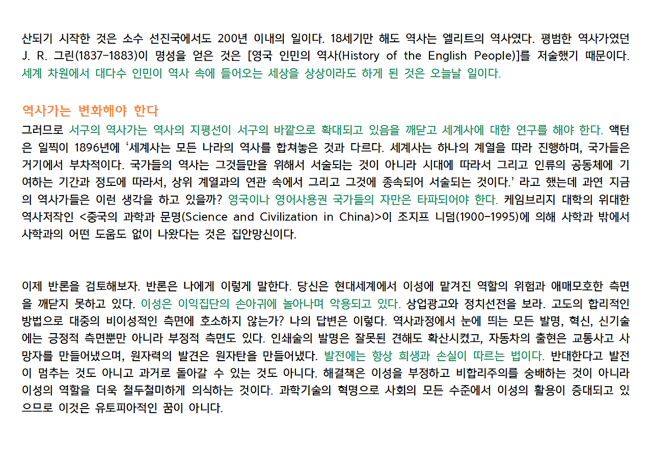 역사란 무엇인가 전체 정리061.png