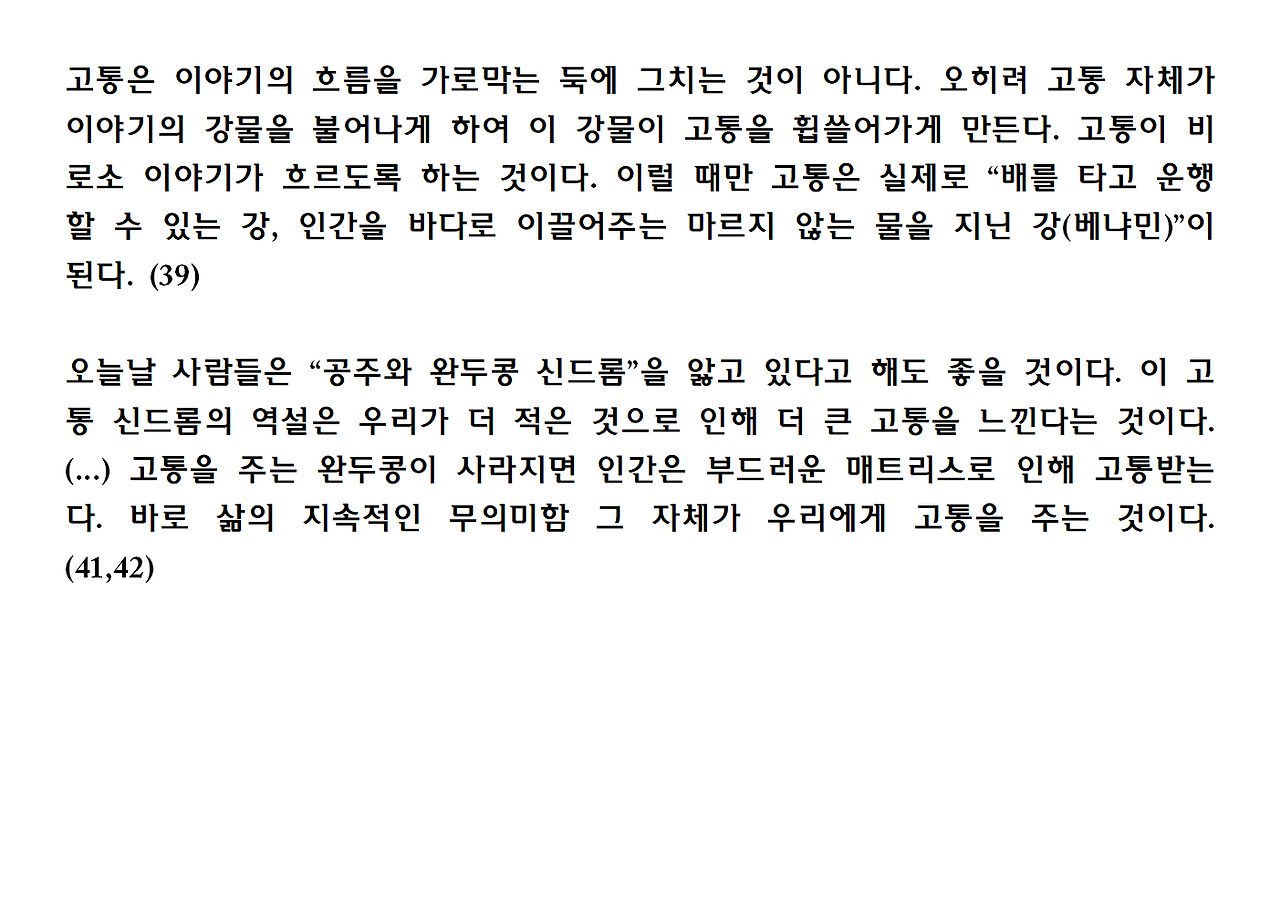 11권-고통 없는 사회-ppt013.png