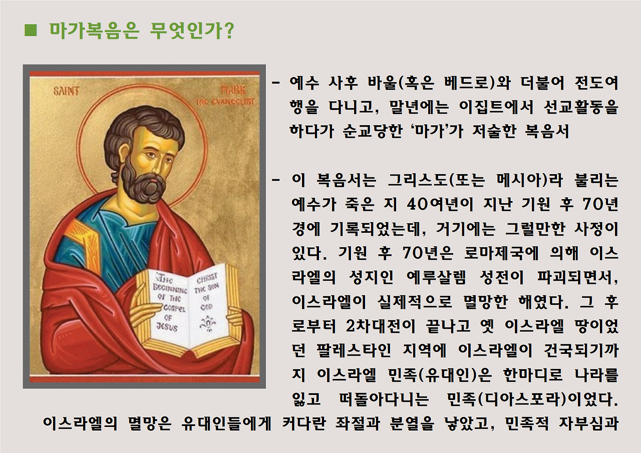 마가복음 png011.png