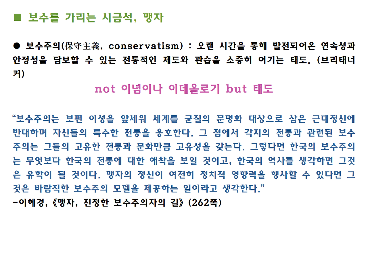 맹자 ppt자료017.png