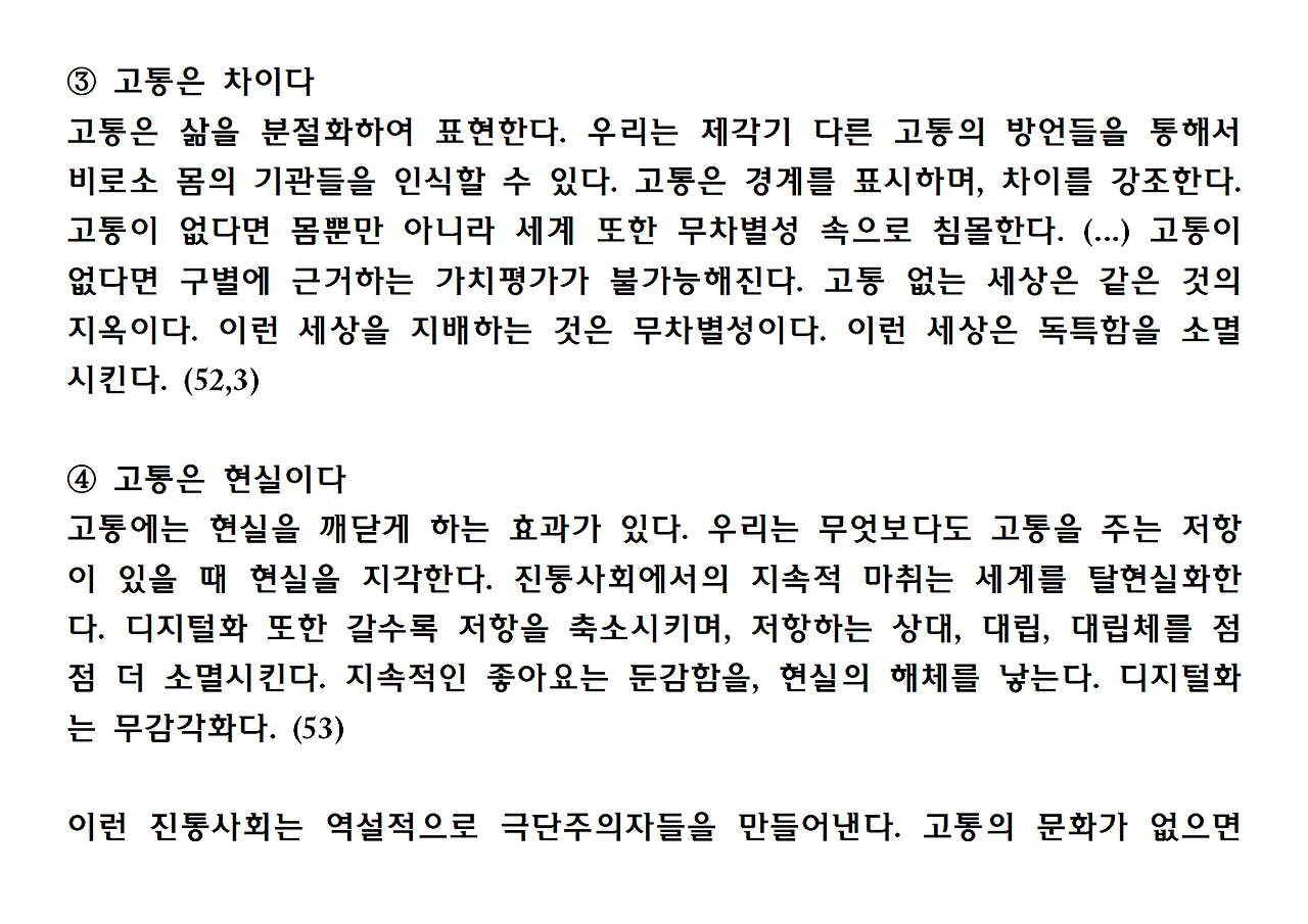 11권-고통 없는 사회-ppt017.png