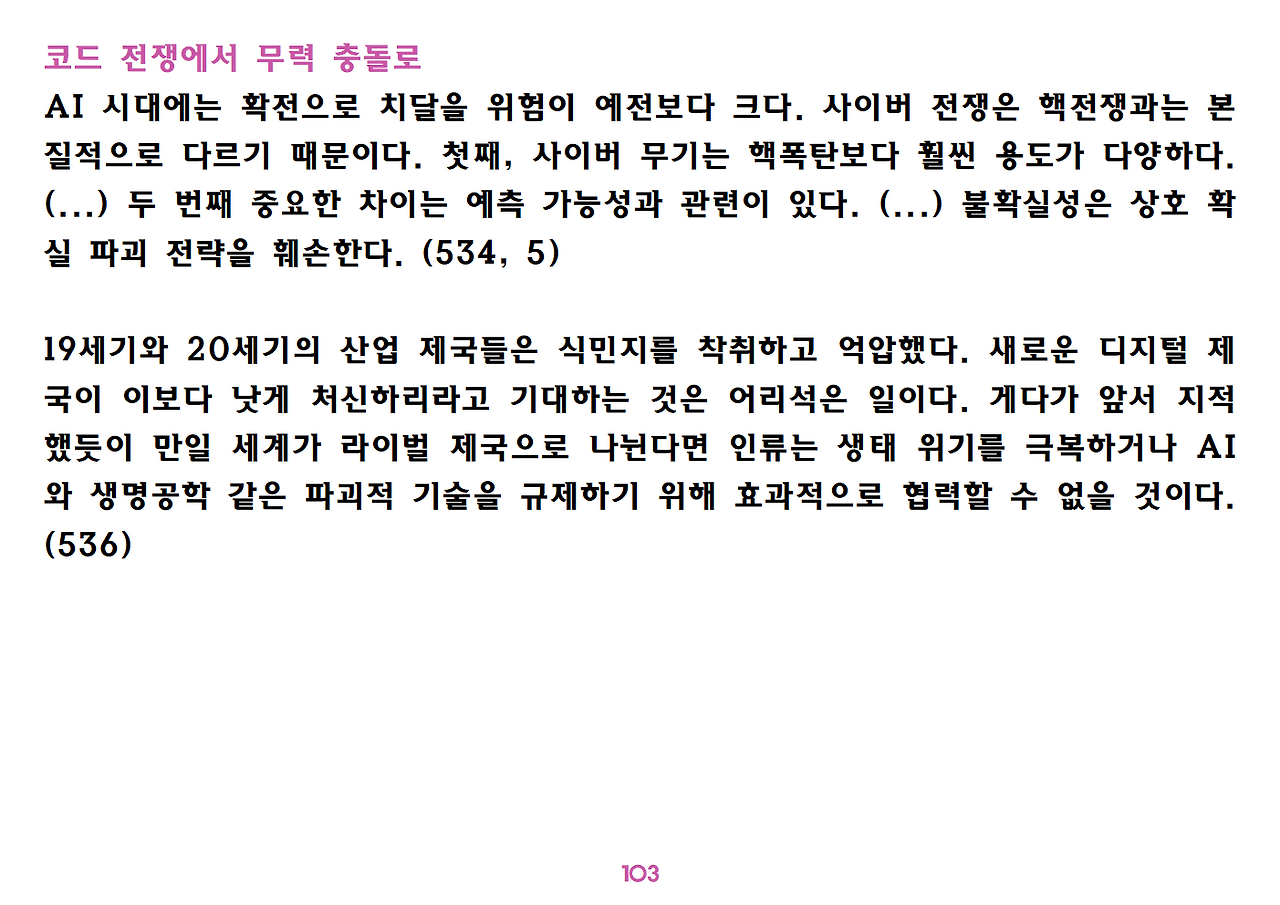 유발 하라리 《넥서스》 요약 정리-ppt용103.png