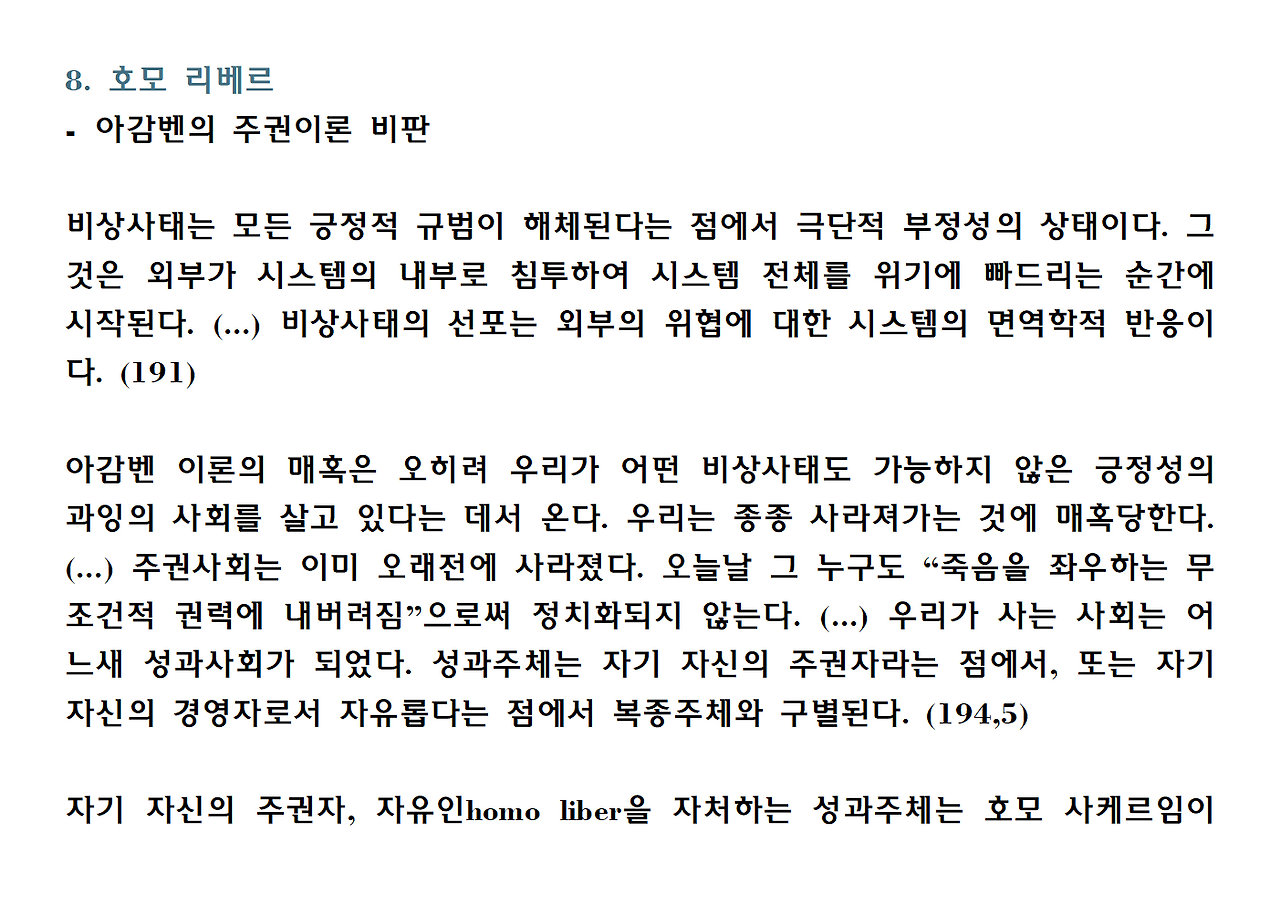 10권-폭력의 위상학-ppt041.png