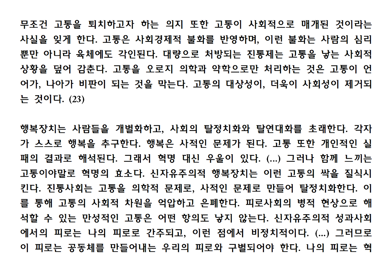 11권-고통 없는 사회-ppt007.png