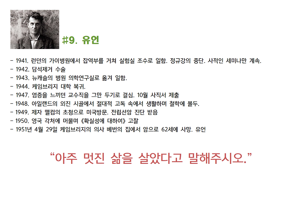 1-비트겐슈타인-언어게임019.png