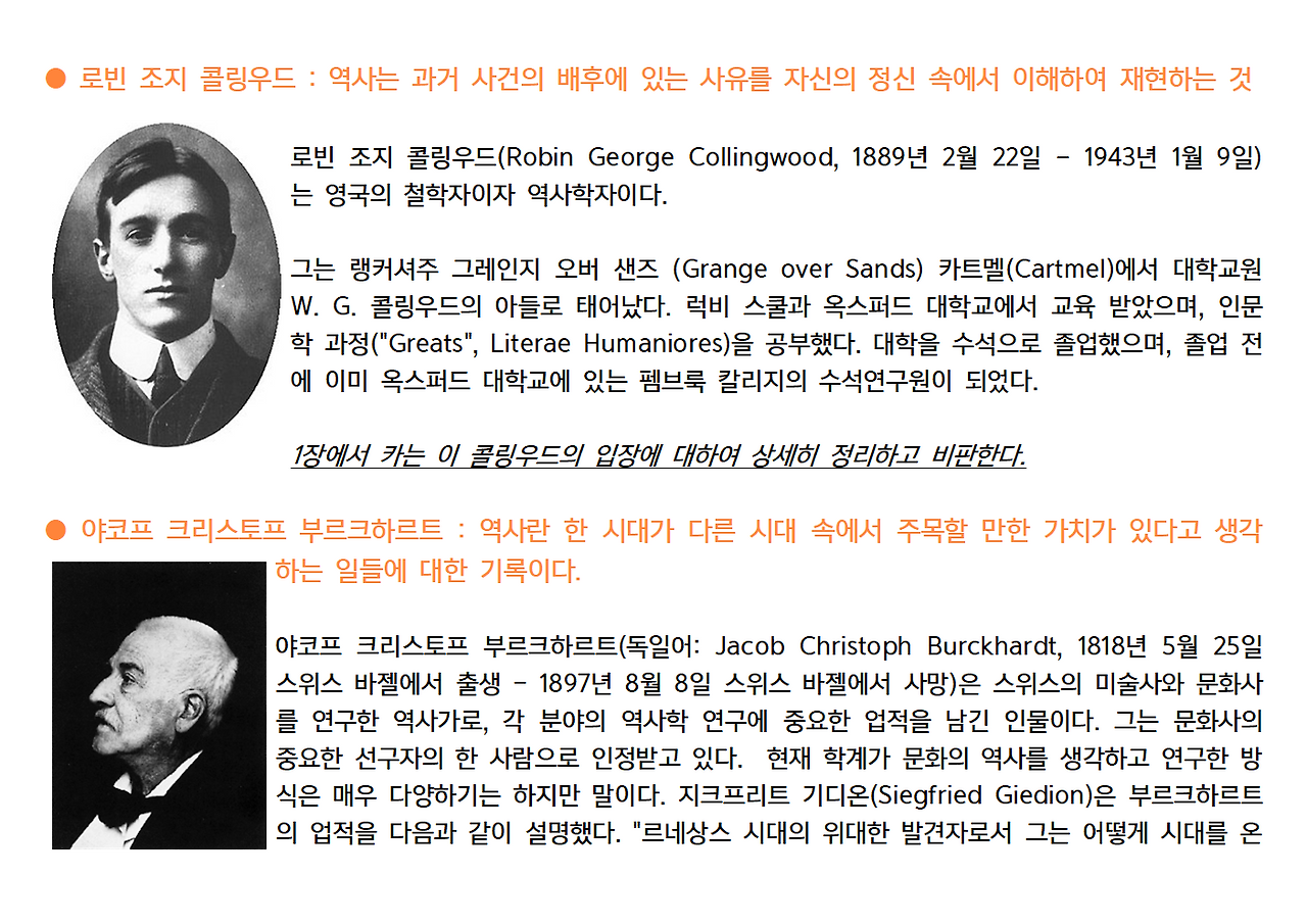 역사란 무엇인가 전체 정리008.png