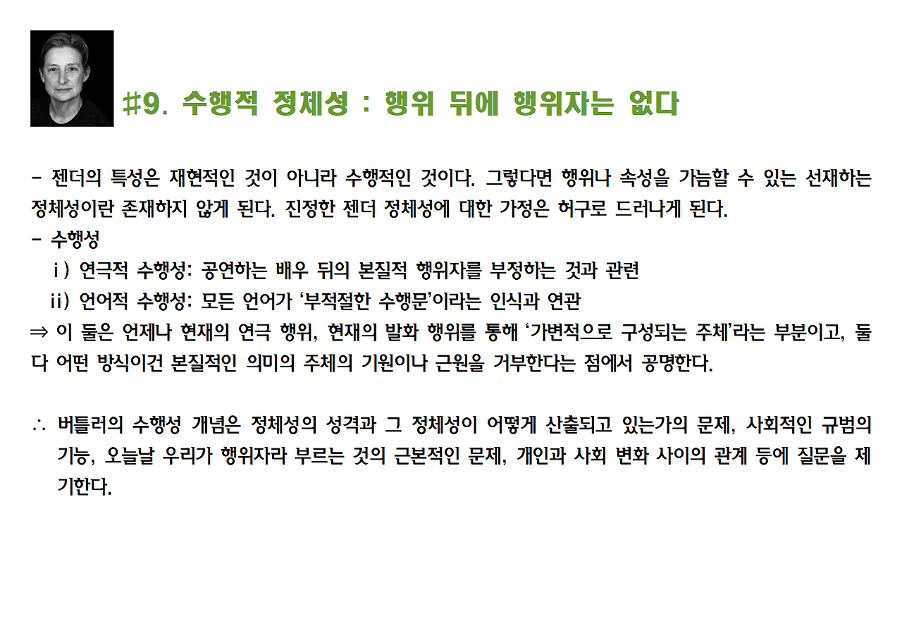 6-주디스 버틀러-젠더 트러블017.png