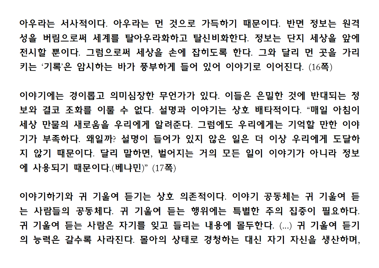 15권-서사의 위기-ppt004.png