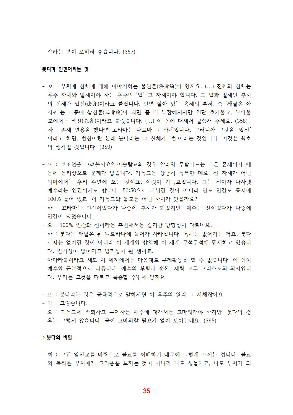 《유쾌한 불교》 전체 정리035.png