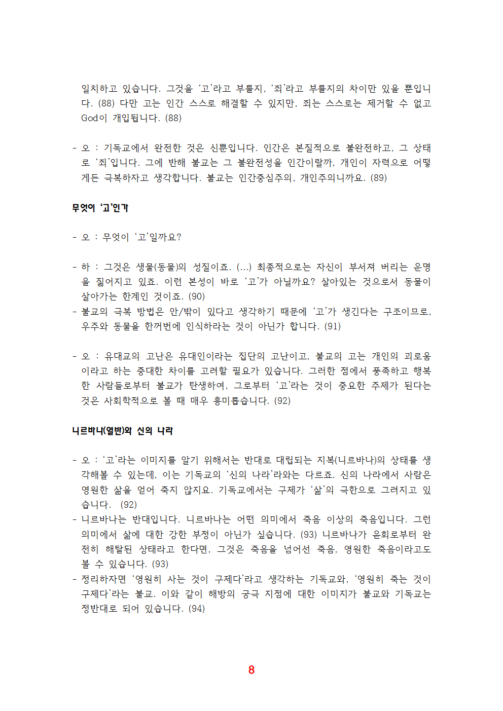 《유쾌한 불교》 전체 정리008.png