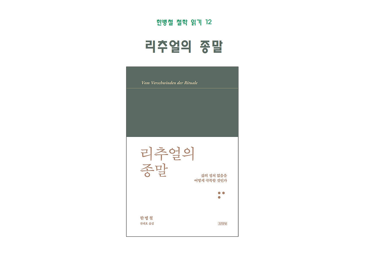 12권-리추얼의 종말-ppt001.png