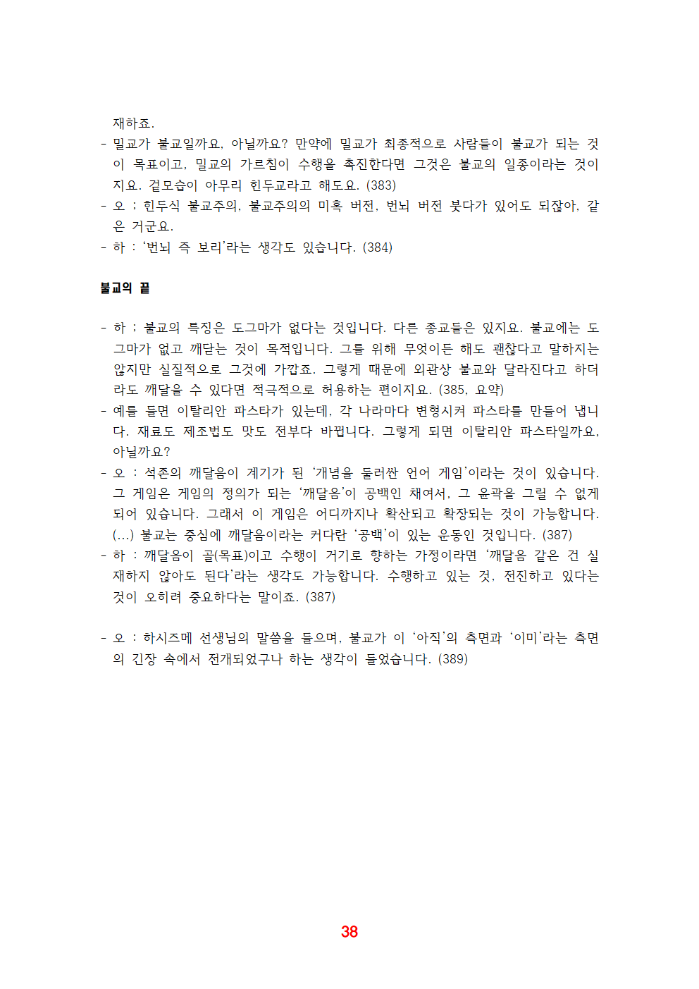 《유쾌한 불교》 전체 정리038.png