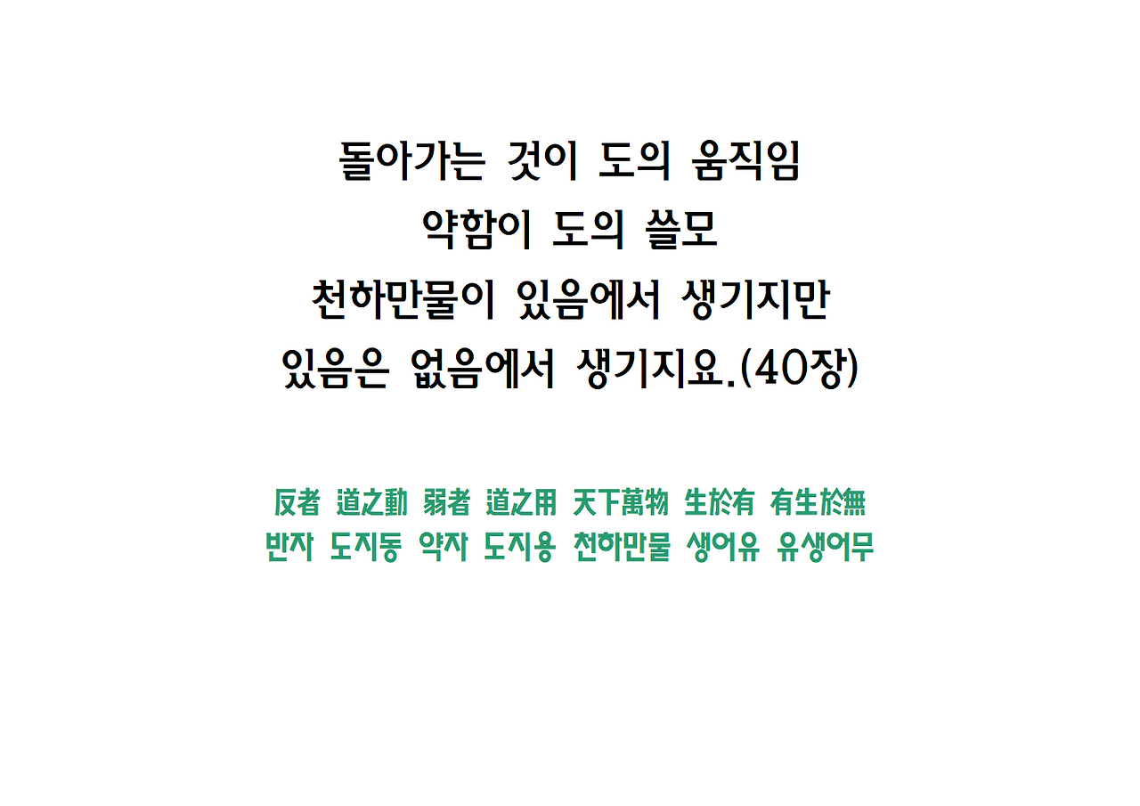 노자 도덕경과 생태민주주의-축약본-일산도서관030.png