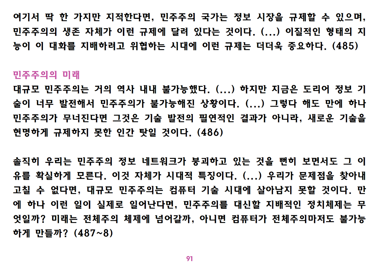 유발 하라리 《넥서스》 요약 정리-ppt용091.png