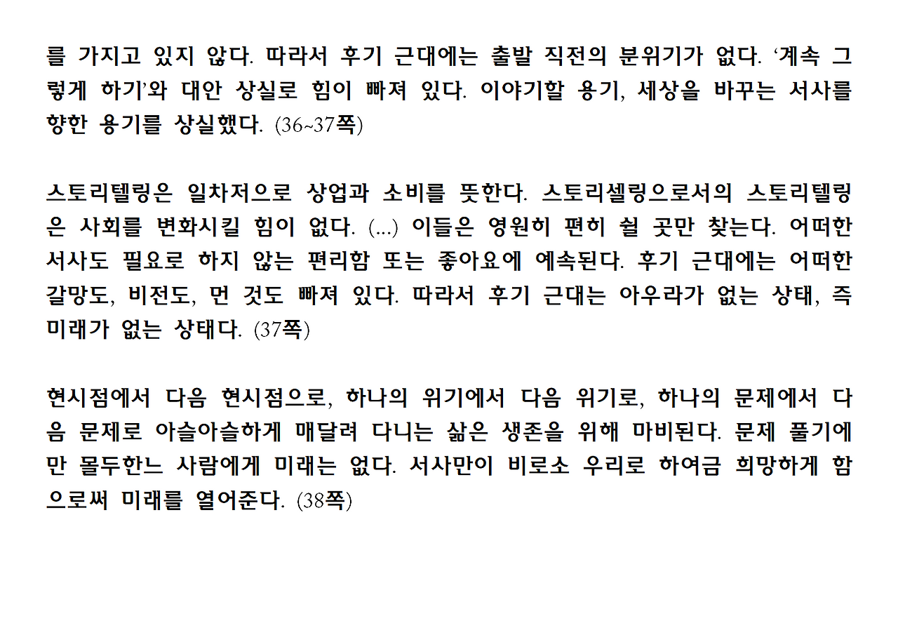 15권-서사의 위기-ppt007.png