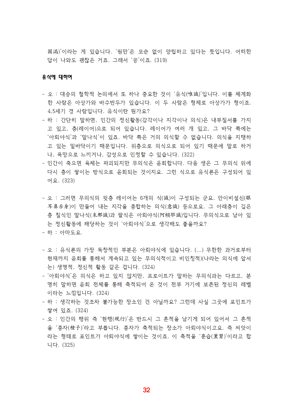《유쾌한 불교》 전체 정리032.png