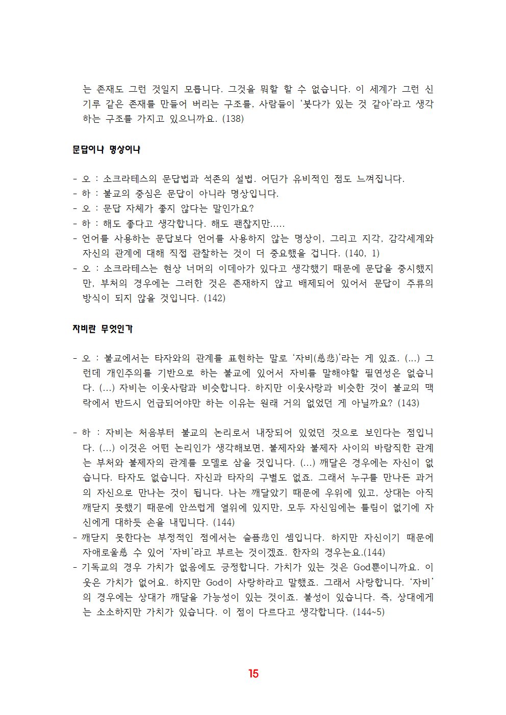 《유쾌한 불교》 전체 정리015.png