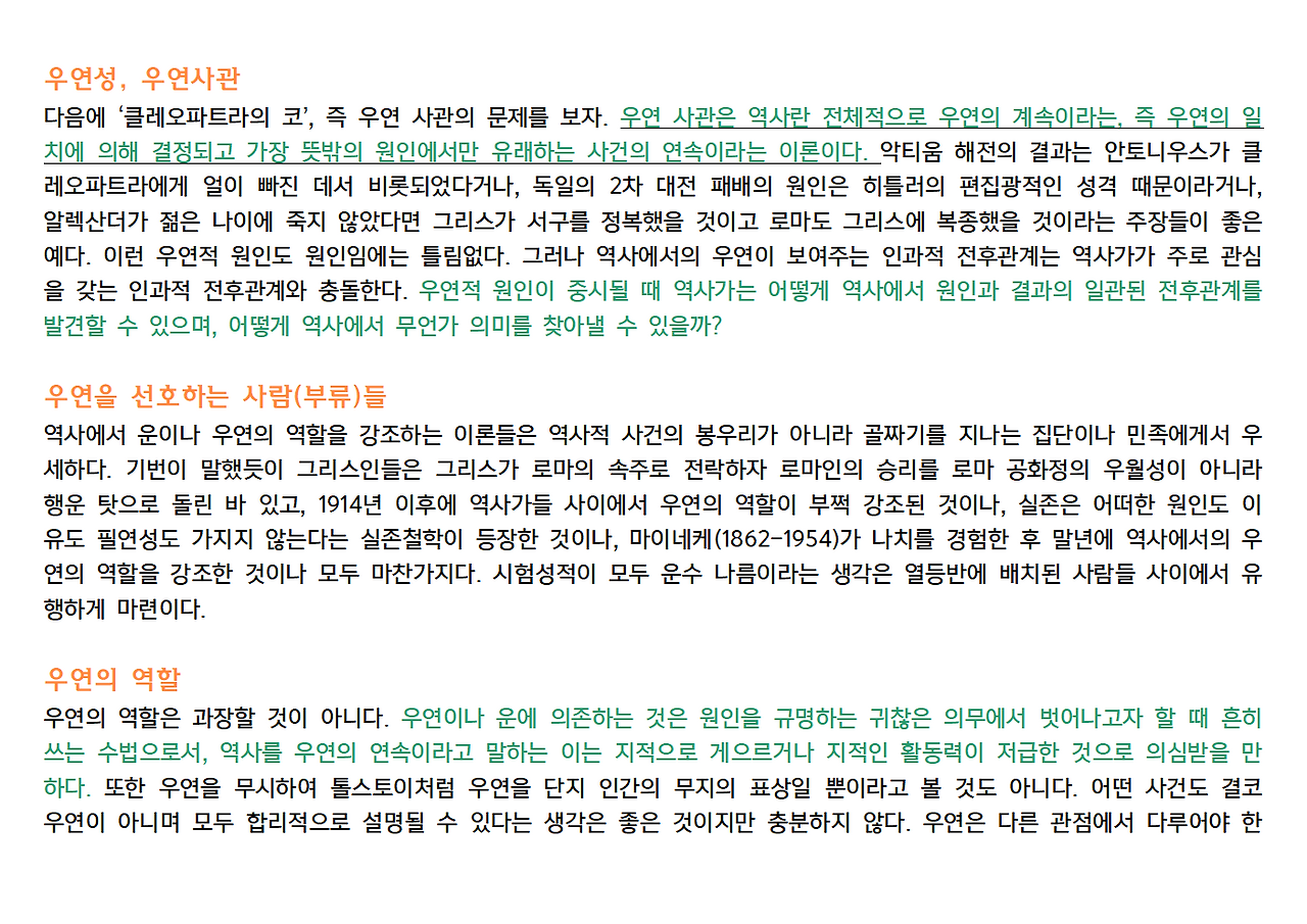 역사란 무엇인가 전체 정리046.png