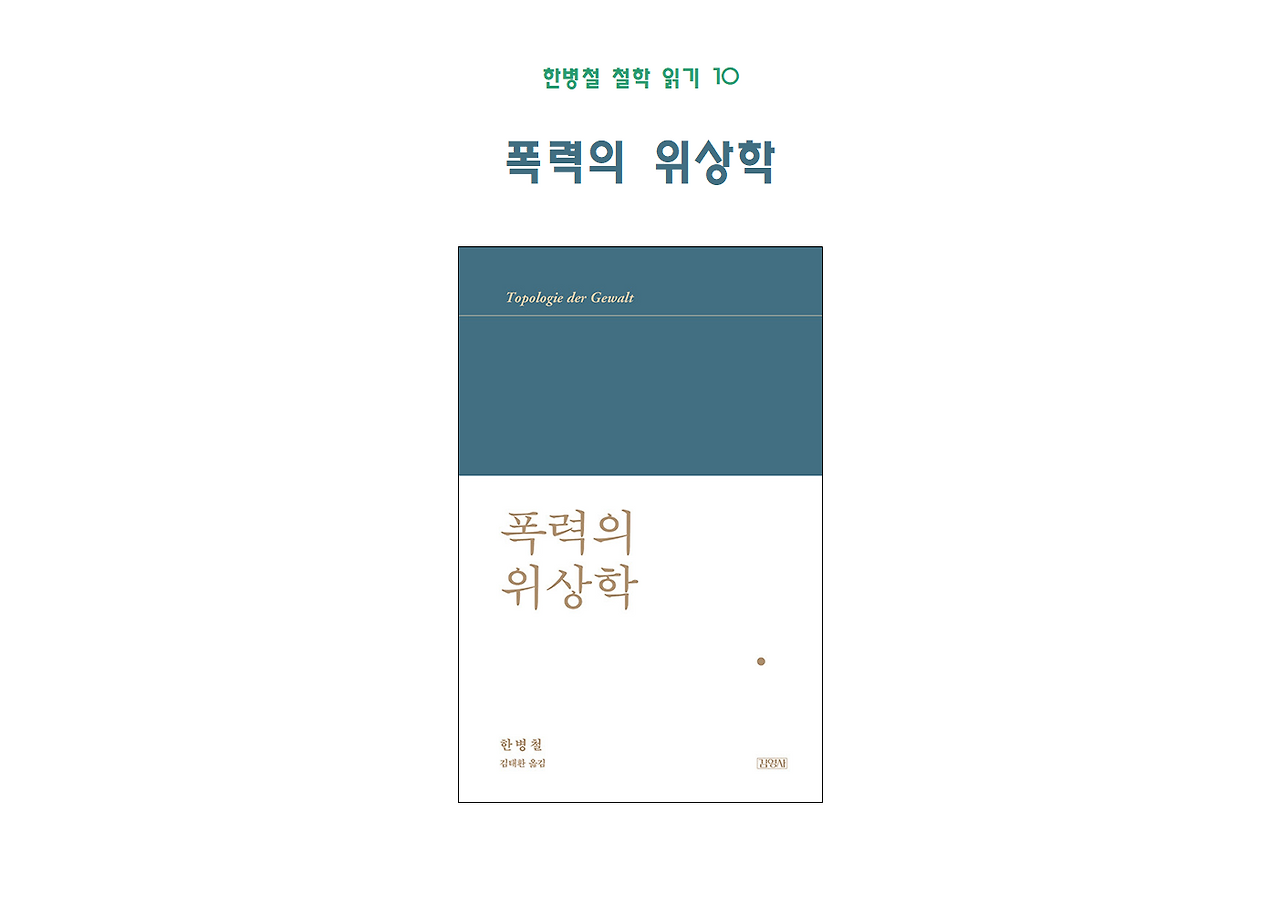 10권-폭력의 위상학-ppt001.png