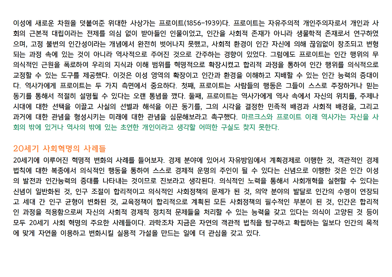 역사란 무엇인가 전체 정리059.png