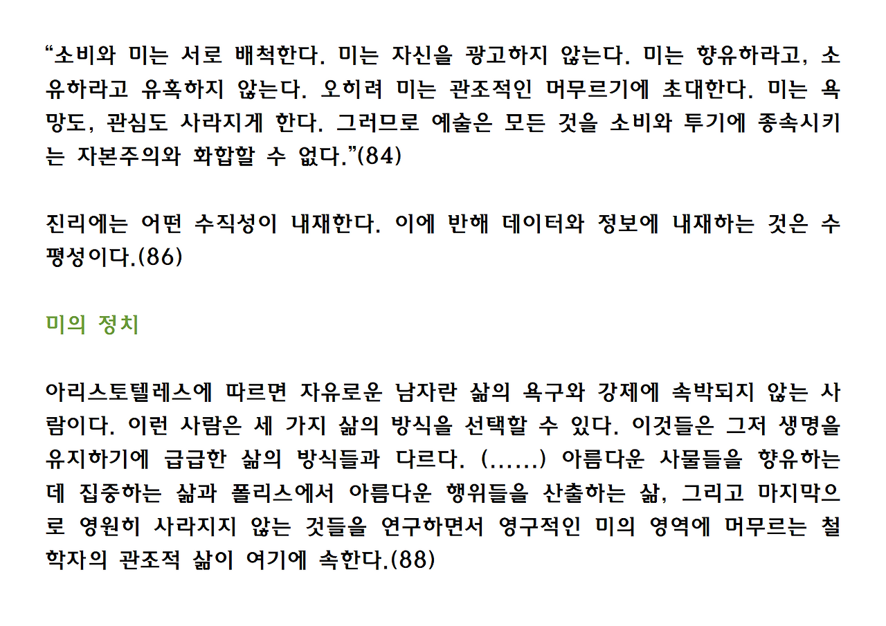 7권-아름다움의 구원-ppt020.png