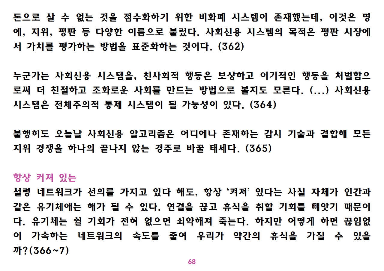 유발 하라리 《넥서스》 요약 정리-ppt용068.png