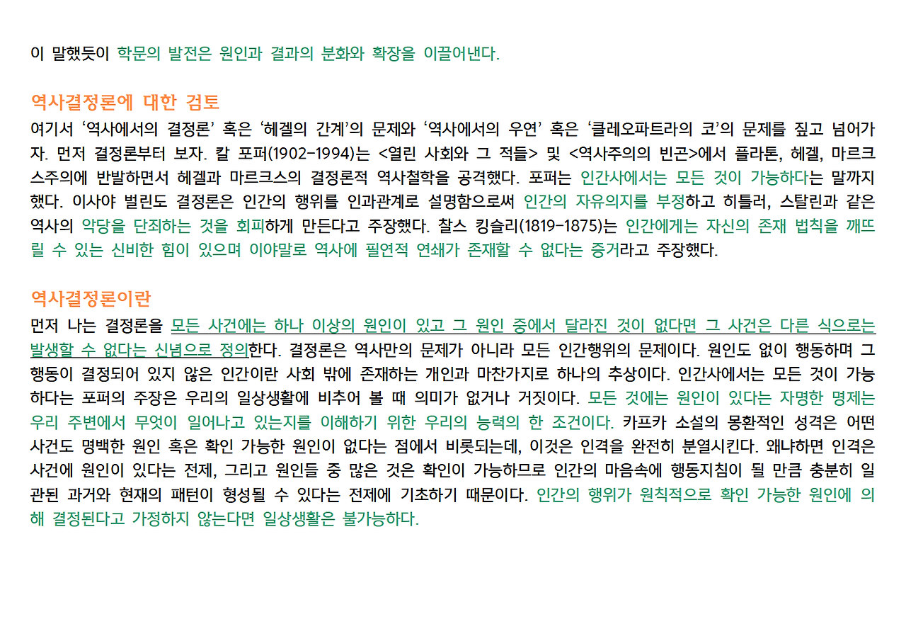 역사란 무엇인가 전체 정리044.png