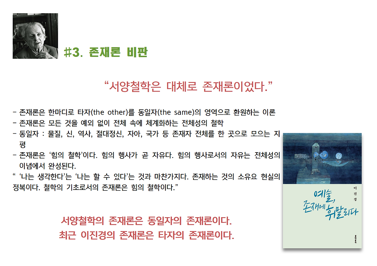 2-엠마누엘 레비나스-타자의 윤리학006.png