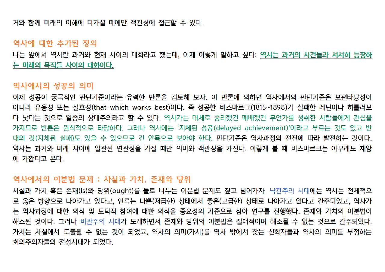 역사란 무엇인가 전체 정리055.png